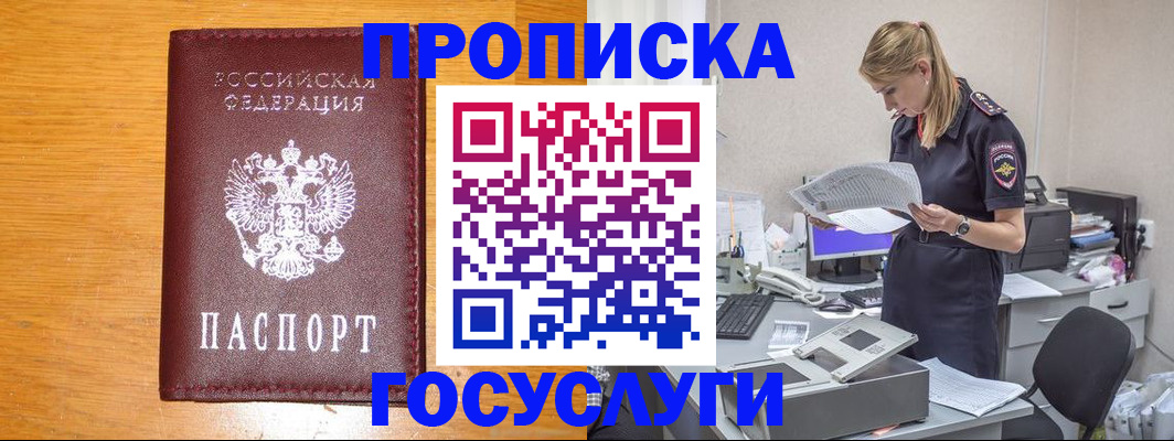 временная регистрация надежно в Сорске