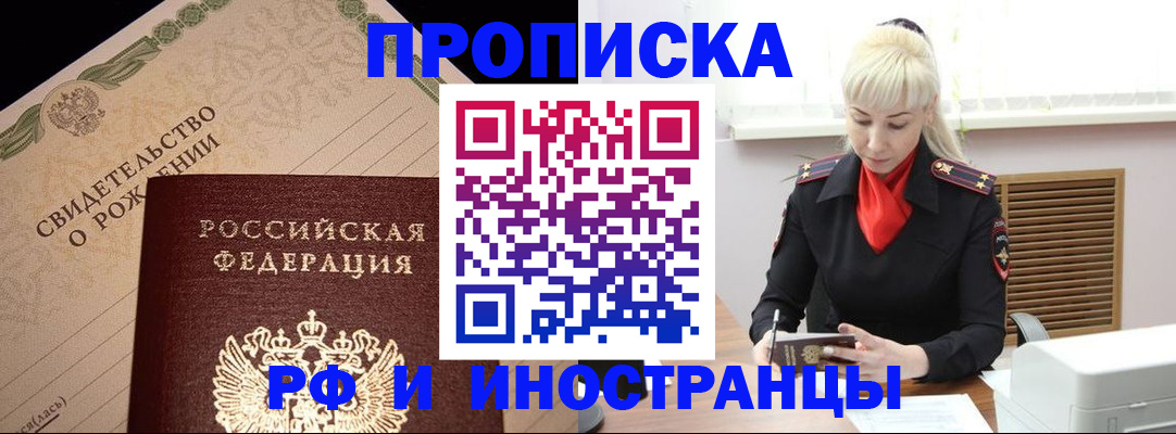 прописка штамп в Сорске